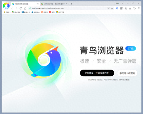 2345浏览器(2345网址大全)插图8