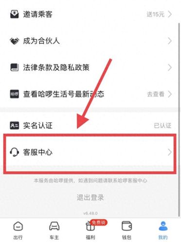 哈罗单车(哈啰出行)插图7
