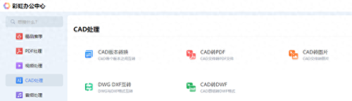 cad看图软件(电脑看图软件哪个好)插图3