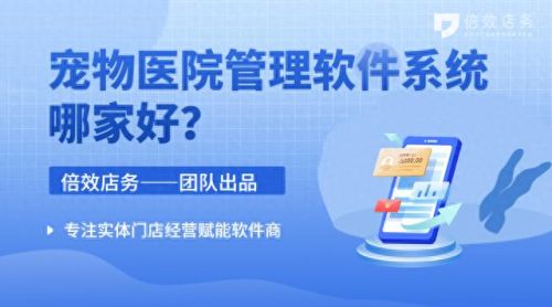 宠物医院软件(宠物免疫诊疗平台)插图