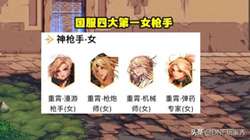 dnf 女枪(dnf 2+2是什么)插图