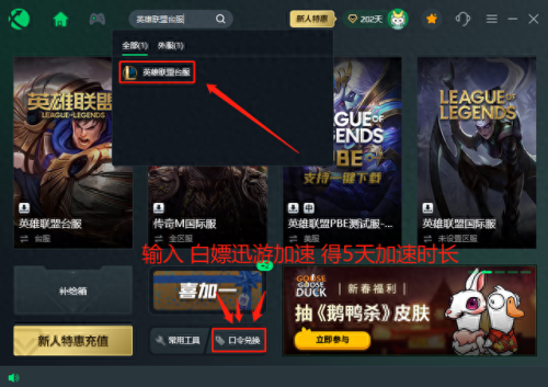 lol赠送英雄(英雄联盟怎么赠送英雄)插图1