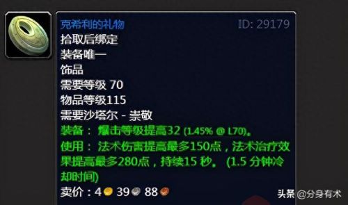 沙塔尔声望(沙塔尔声望任务大全)插图4