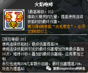 冒险岛双弩精灵加点(冒险岛炎术士技能)插图9