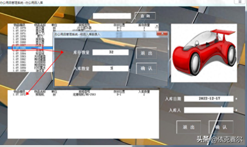 低值易耗品管理软件(日常低值易耗品明细)插图3