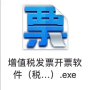开票软件(开发票的app哪个好用)插图