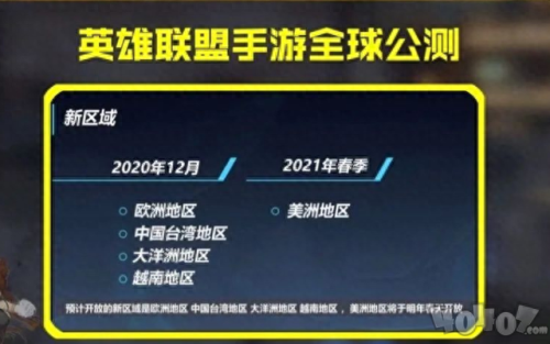 lol手游国服什么时候上线(lol手游国服公测时间)