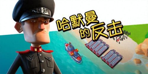 海岛奇兵武器实验室(海岛奇兵武器实验室1级)插图1