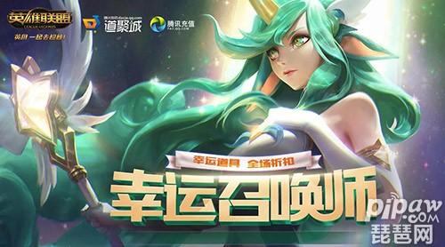 lol幸运召唤师2020(英雄联盟抽奖活动2019)