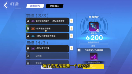 火炬之光2合成配方大全(火炬之光2天外十件套)插图1