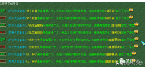 梦幻西游齐天大圣副本(五开齐天大圣副本攻略)插图7