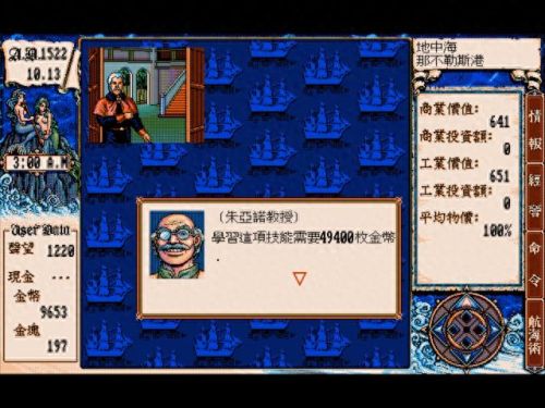 大航海2(大航海)插图10