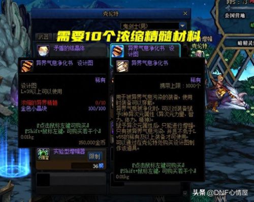 dnf异界装备怎么净化(dnf怎么净化装备异界气息)插图3