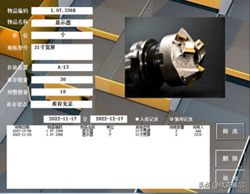 低值易耗品管理软件(日常低值易耗品明细)插图10