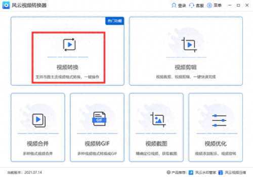 flv转换3gp(flv转换用什么软件)插图2