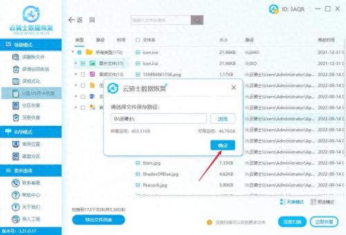 回收站清空恢复软件(不收费的数据恢复软件)插图3