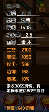 造梦西游3孙悟空装备(造梦西游3孙悟空传说衣服装备)插图18