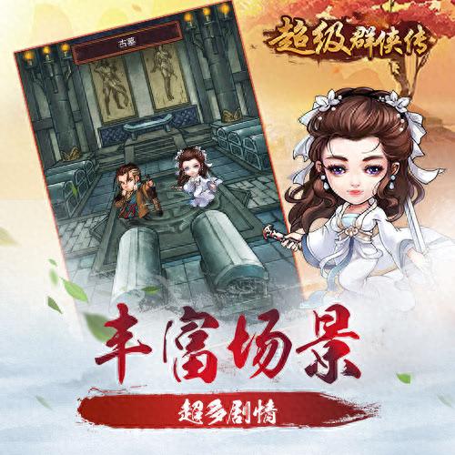 超级群侠传2(超级群侠传5)插图4