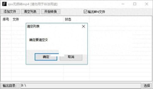 qsv格式转换工具(免费qsv格式转换)插图9
