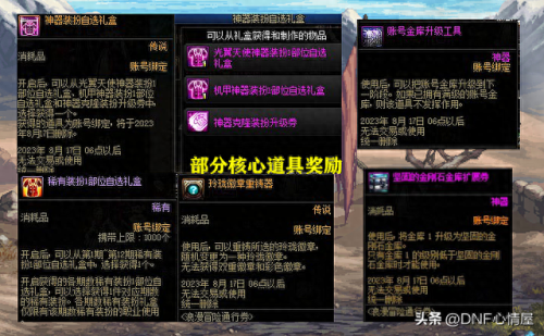 dnf疲劳药水(dnf疲劳药水获得渠道)插图7
