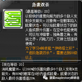 冒险岛双弩精灵加点(冒险岛炎术士技能)插图6