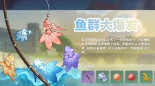原神钓鱼任务(原神钓鱼为什么钓不上来)插图2