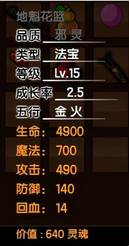造梦西游3孙悟空装备(造梦西游3孙悟空传说衣服装备)插图31