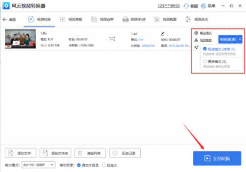 flv转换3gp(flv转换用什么软件)插图9