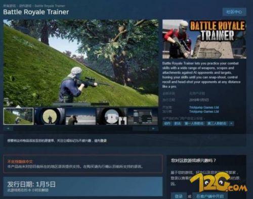 绝地求生单机版(PUBG单机版)