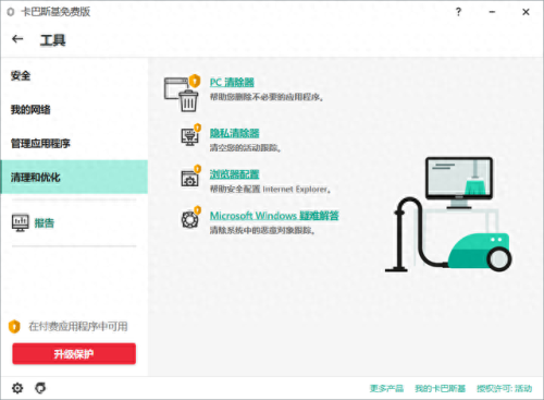 免费 杀毒软件(杀毒软件的套路)插图20