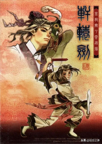 轩辕剑四(轩辕剑100集免费看)插图21
