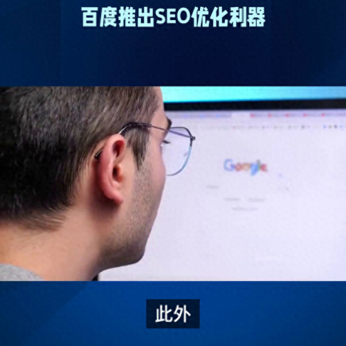 百度优化软件(百度竞价排名优化)插图2