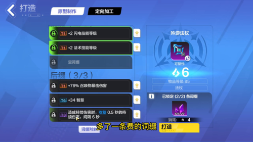 火炬之光2合成配方大全(火炬之光2天外十件套)插图5