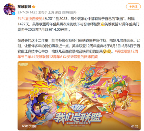 英雄联盟周年庆典(lol全明星直播地址)插图1