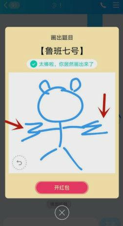 qq红包鲁班七号怎么画(qq红包张牙舞爪怎么画)