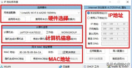 自动换ip软件(自动换ip精灵软件)插图1