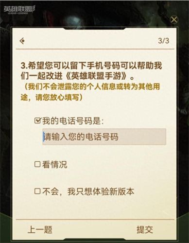 lol手游内测资格申请(内测资格申请入口)插图5