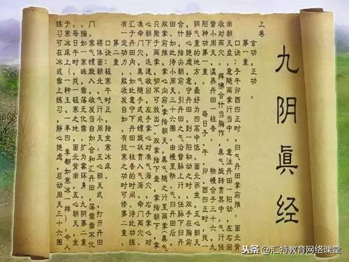 九阴真经内容(九阴真经内功心法大全)插图