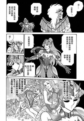 圣斗士星矢海皇篇(海皇篇)插图3