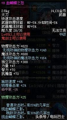 dnf领主武器(dnf领主武器一览)插图2