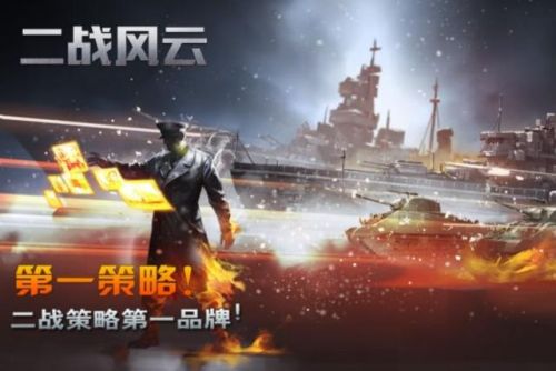 二战真实战争游戏手游(德国二战游戏单机手游)插图1