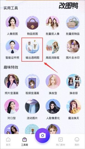 qq透明头像生成器(100%无色透明头像)插图1