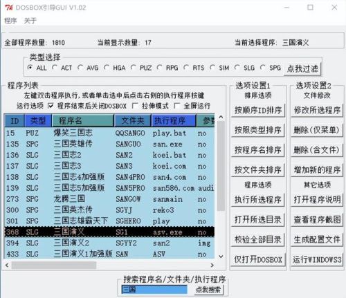 一款很老的三国游戏(三国霸业之经典单机)插图