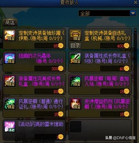 dnf疲劳药水(dnf疲劳药水获得渠道)插图13