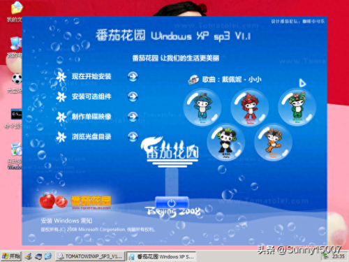 番茄花园xp主题包(XP主题包)插图8