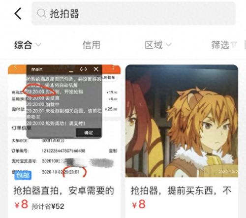 秒杀助手(秒杀助手app)