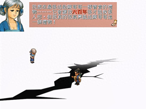 轩辕剑三外传之天之痕(轩辕剑三外传之天之痕攻略)插图6