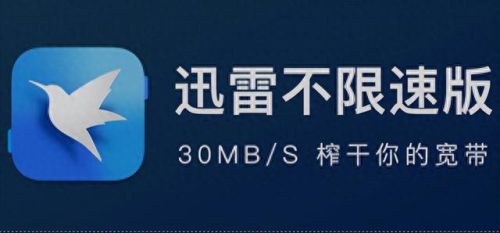 迅雷免费会员(迅雷会员试用一天)插图2