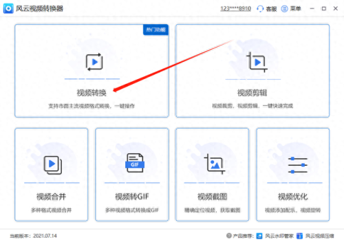 rm格式转换器(rm格式转换器手机版)插图1