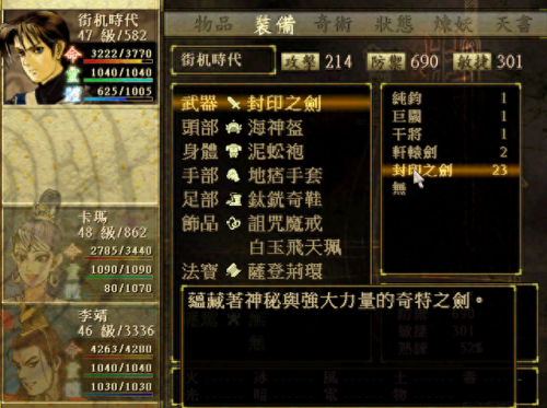 封印之剑(封印之剑9个隐藏人物)插图8